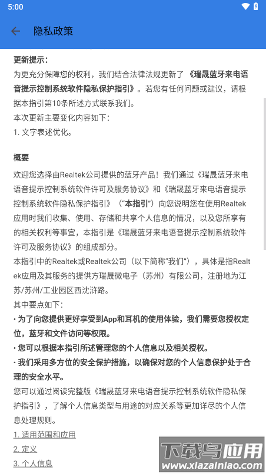 瑞晟蓝牙来电语音提示控制系统软件app截图4