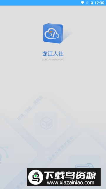 龙江人社一卡通手机客户端截图1