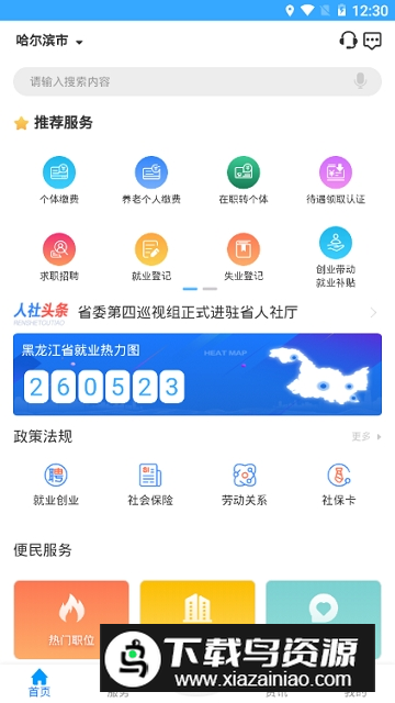 龙江人社一卡通手机客户端截图2