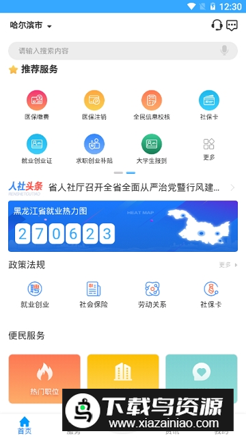 龙江人社一卡通手机客户端截图3