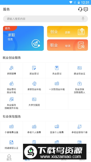 龙江人社一卡通手机客户端截图4