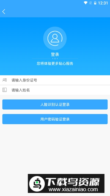 龙江人社一卡通手机客户端截图5