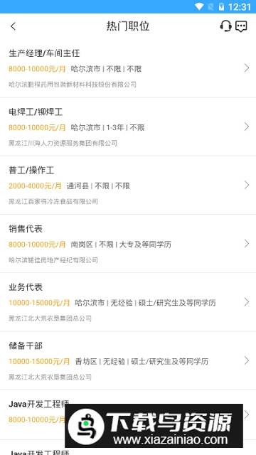 龙江人社一卡通手机客户端截图6