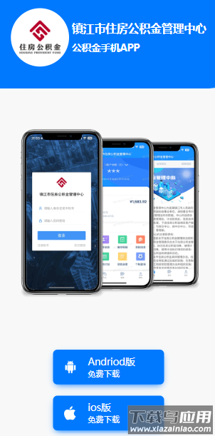 镇江市住房公积金app