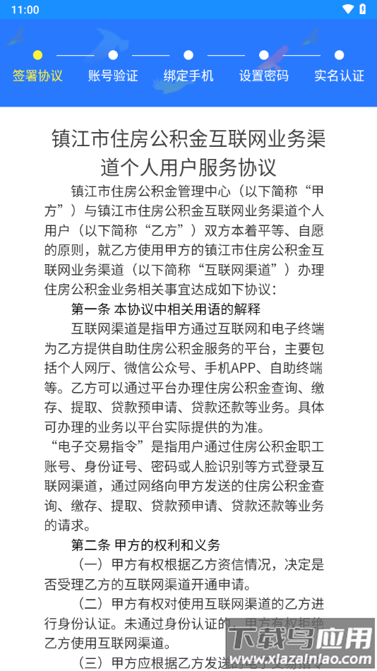 镇江市住房公积金app截图2