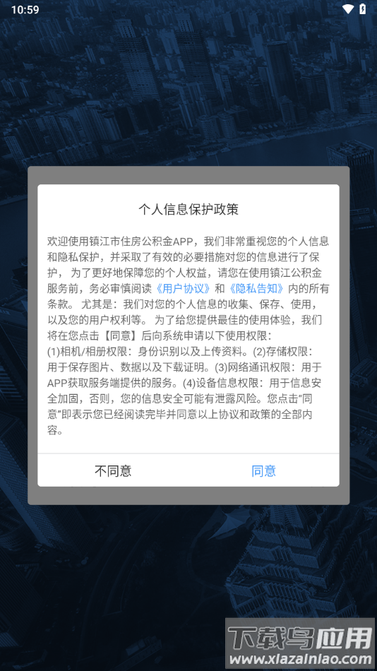 镇江市住房公积金app截图3