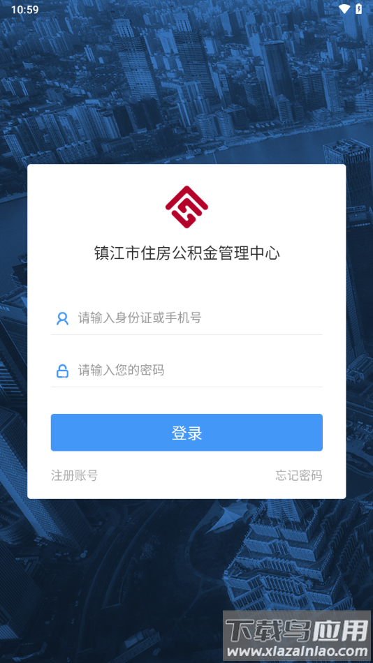 镇江市住房公积金app截图4