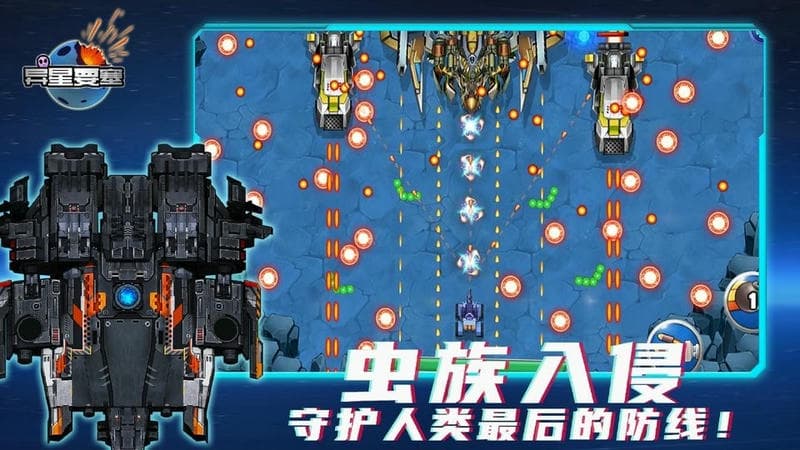 异星要塞中文版