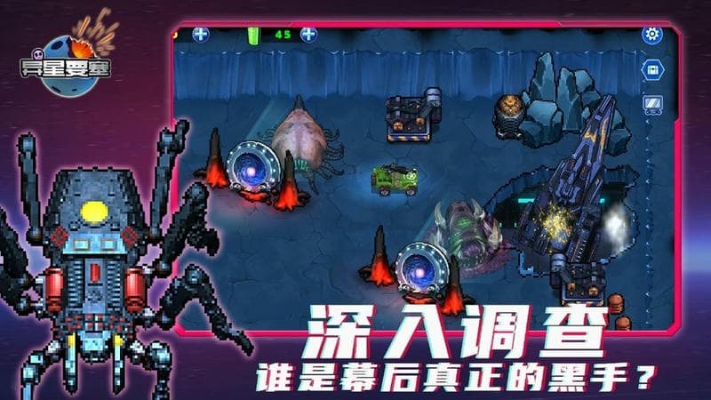 异星要塞游戏截图2