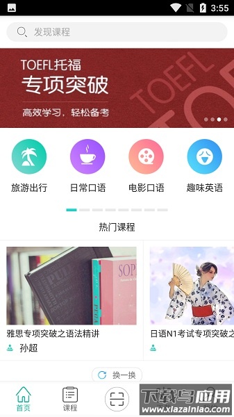 新东方微课堂手机版