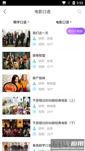 微课堂app官方版截图3