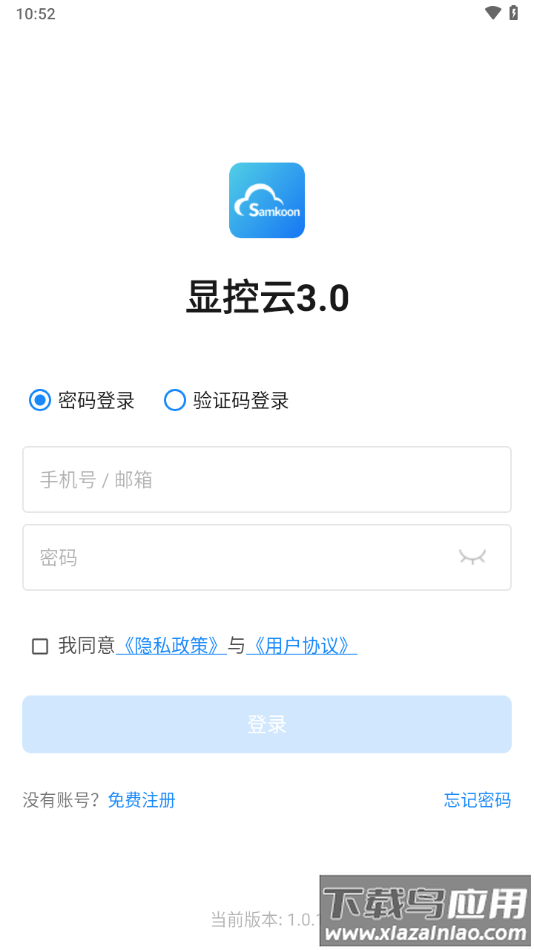 显控云3.0下载截图2