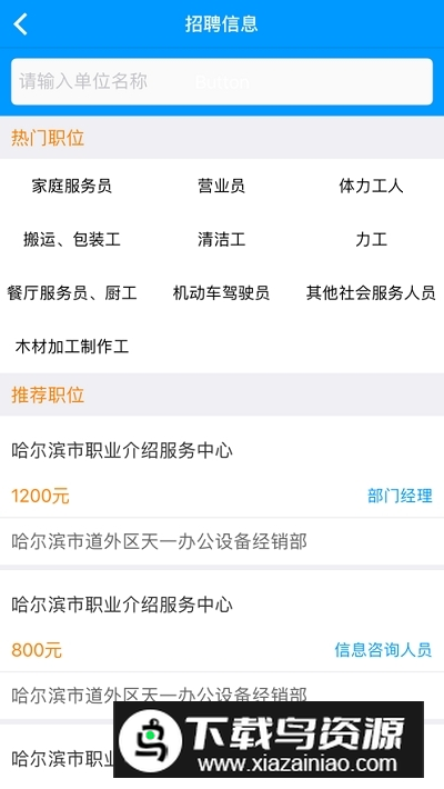 龙江人社(黑龙江省社保app官方版)截图1