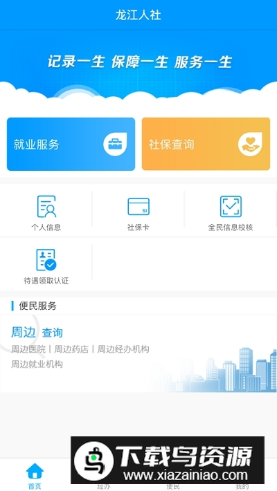 龙江人社(黑龙江省社保app官方版)截图2