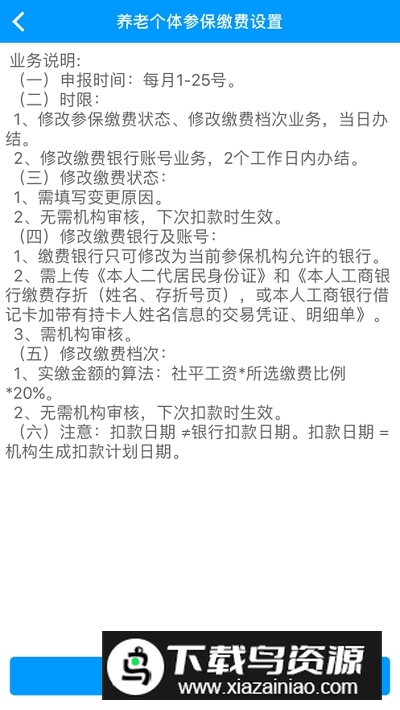 龙江人社(黑龙江省社保app官方版)截图3