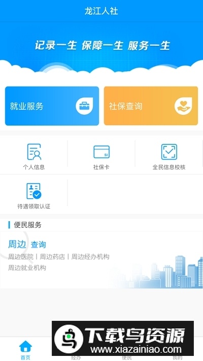 龙江人社(黑龙江省社保app官方版)截图4