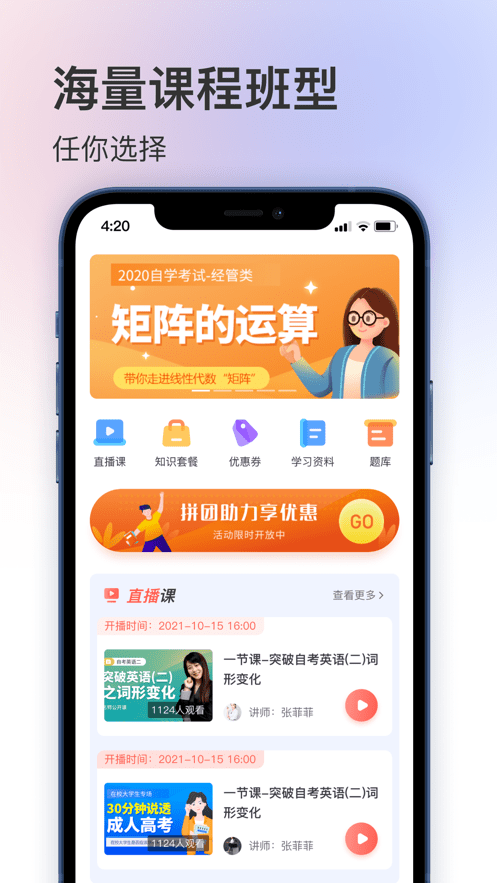 聚学堂下载安装