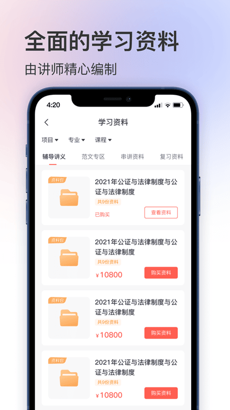聚学堂教育软件截图1