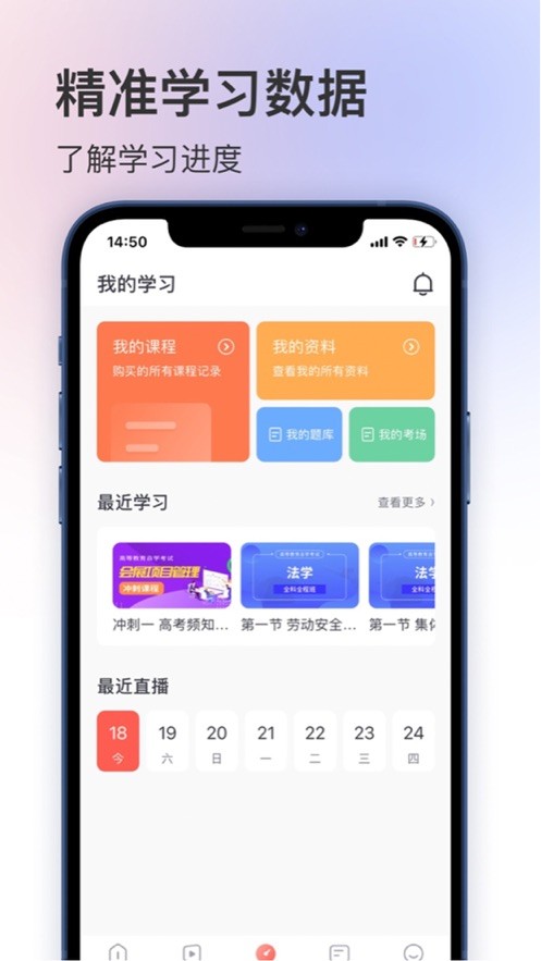 聚学堂教育软件截图4