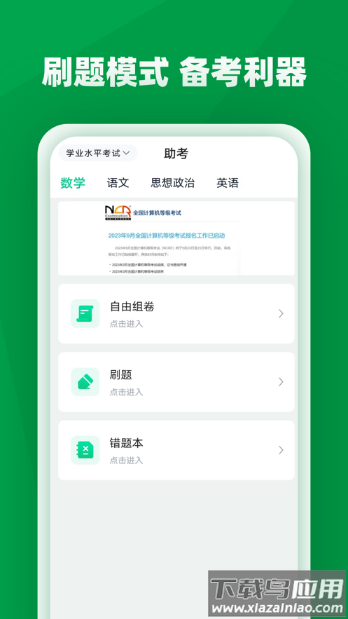 职学园app官方下载截图2