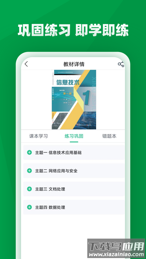 职学园app官方下载截图3