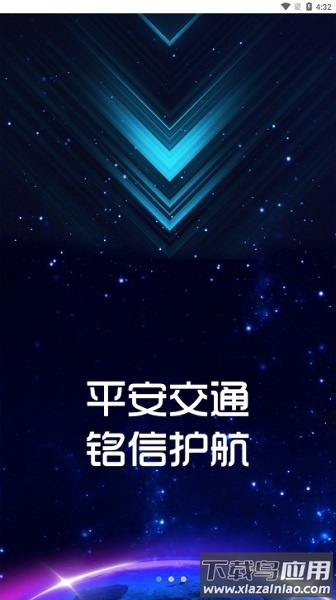 司机云手机版截图1