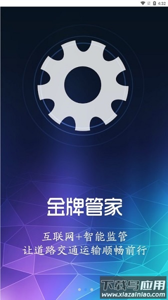 司机云手机版截图2