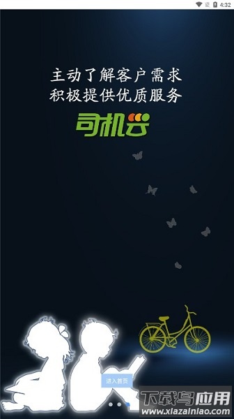 司机云手机版截图3
