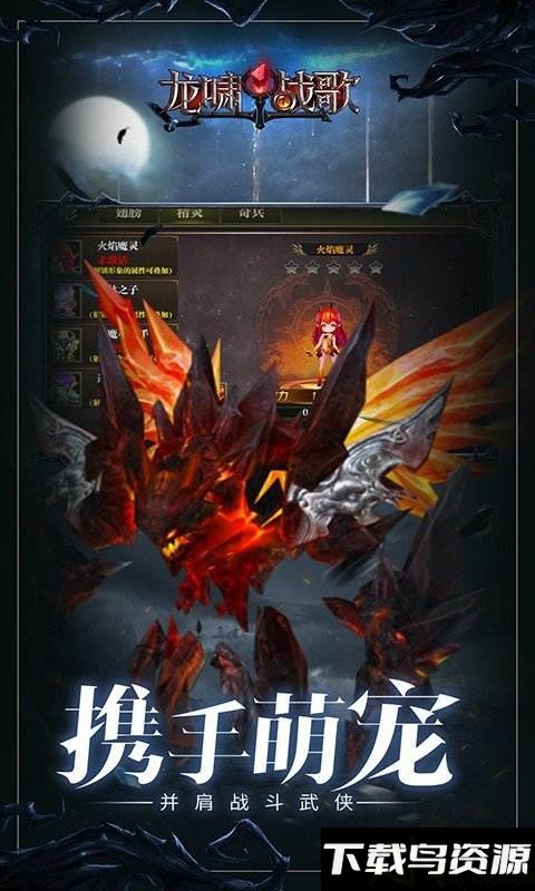 龙啸战歌满v版下载