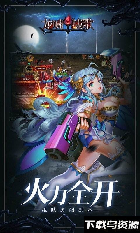 龙啸战歌bt变态版最新版截图1