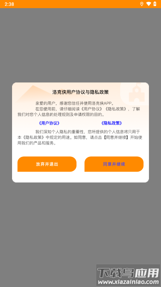 洛克侠app截图1
