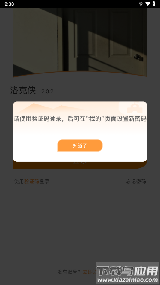 洛克侠app截图4