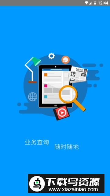 龙江人社(黑龙江医保app官方手机版)截图1
