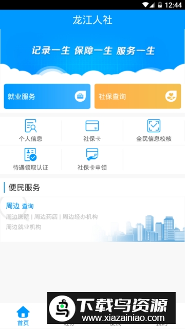 龙江人社(黑龙江医保app官方手机版)截图4