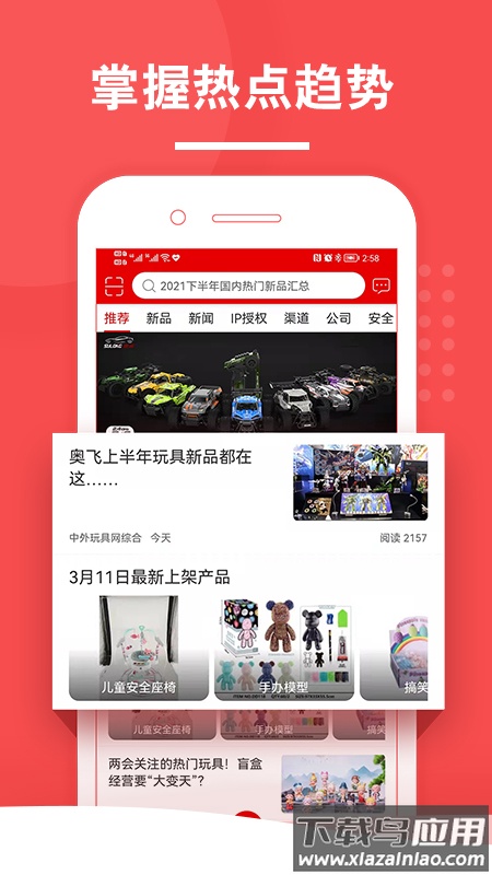 中外玩具网官方下载截图1