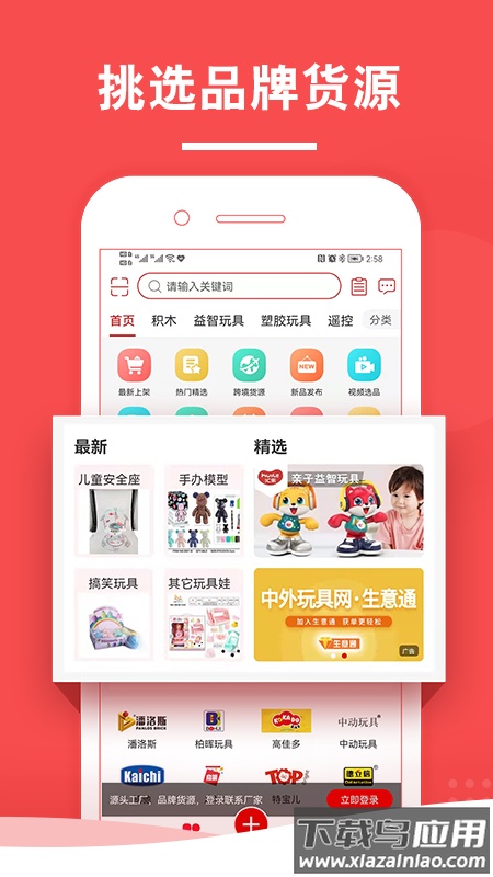 中外玩具网官方下载截图2
