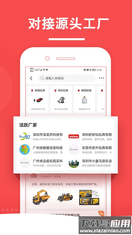 中外玩具网官方下载截图3