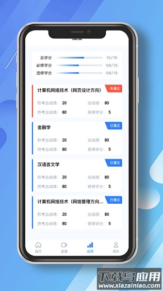 民航职工圆梦大学app