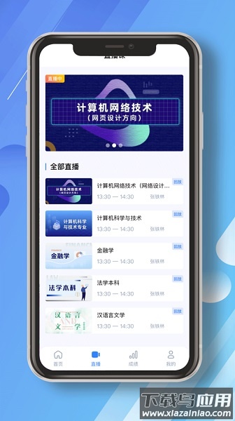 民航职工圆梦大学最新版截图1
