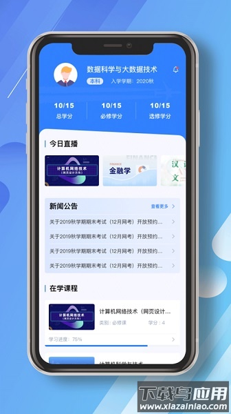 民航职工圆梦大学最新版截图3