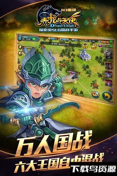 黑龙与天使九游版截图3