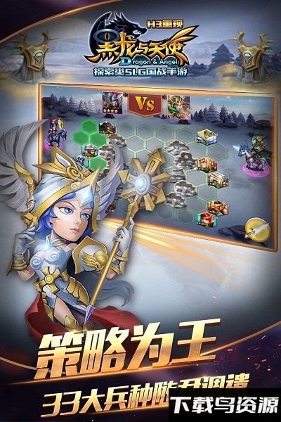 黑龙与天使九游版截图4