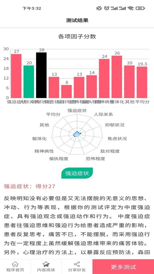 小熊心理测试手机版截图3
