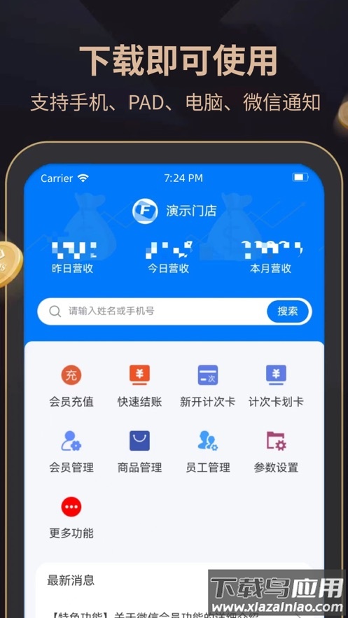 飞飞会员管理收银系统app截图1