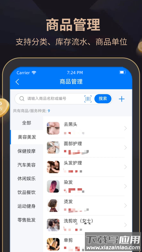 飞飞会员管理收银系统app截图2