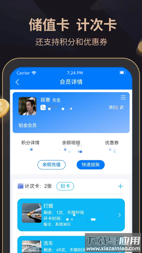 飞飞会员管理收银系统app截图4
