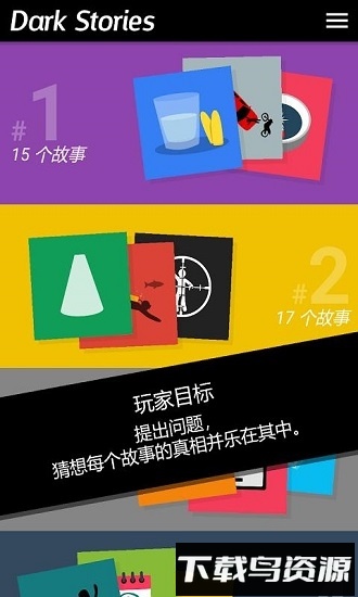 黑暗故事截图1