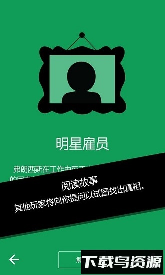 黑暗故事截图3