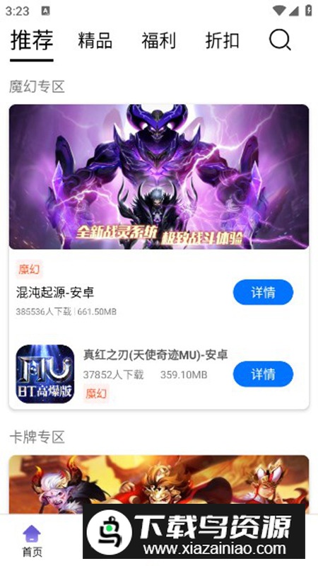 龙心互娱app最新版截图3