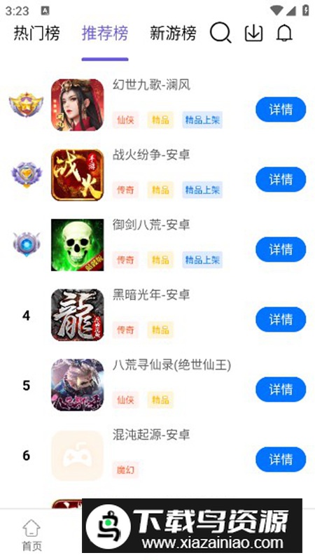 龙心互娱app最新版截图5
